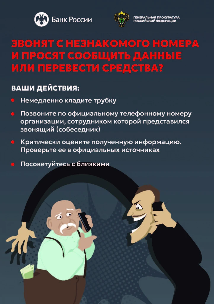 Звонят с незнакомого номера
