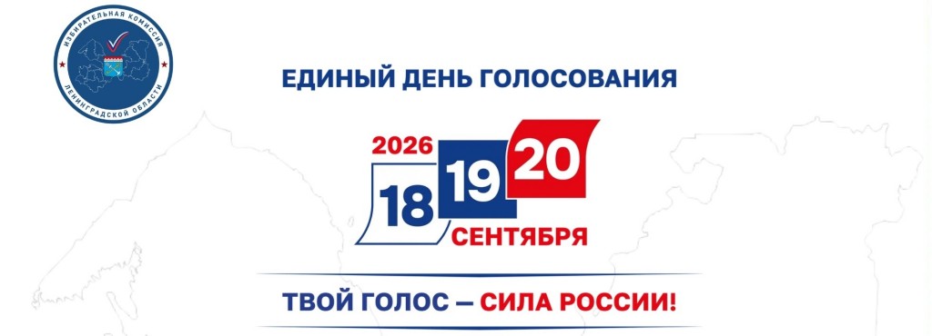 Единый день голосования 2026