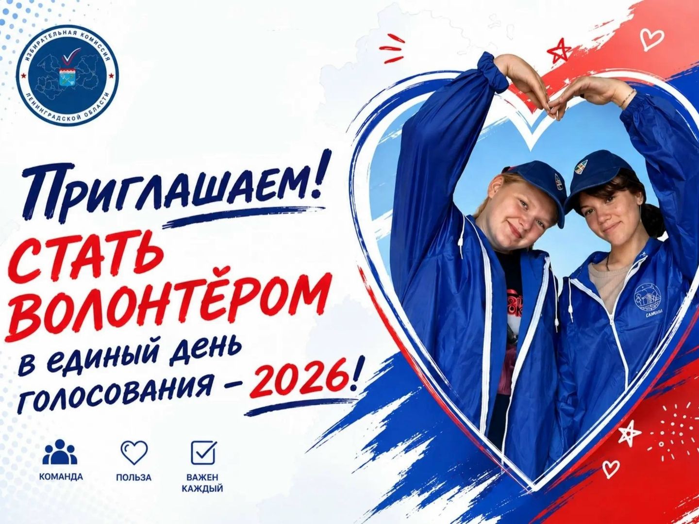 Единый день голосования 2026