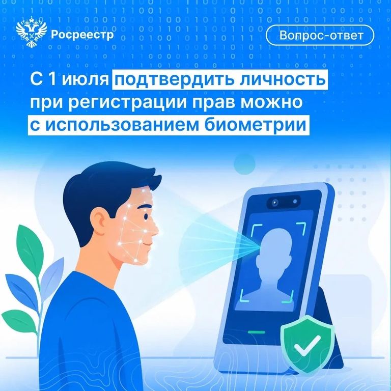 С 1 июля жители Ленобласти могут подать документы на регистрацию недвижимости с использованием биометрии