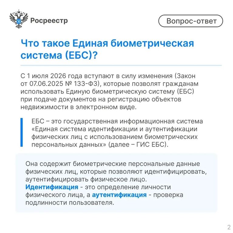 С 1 июля жители Ленобласти могут подать документы на регистрацию недвижимости с использованием биометрии