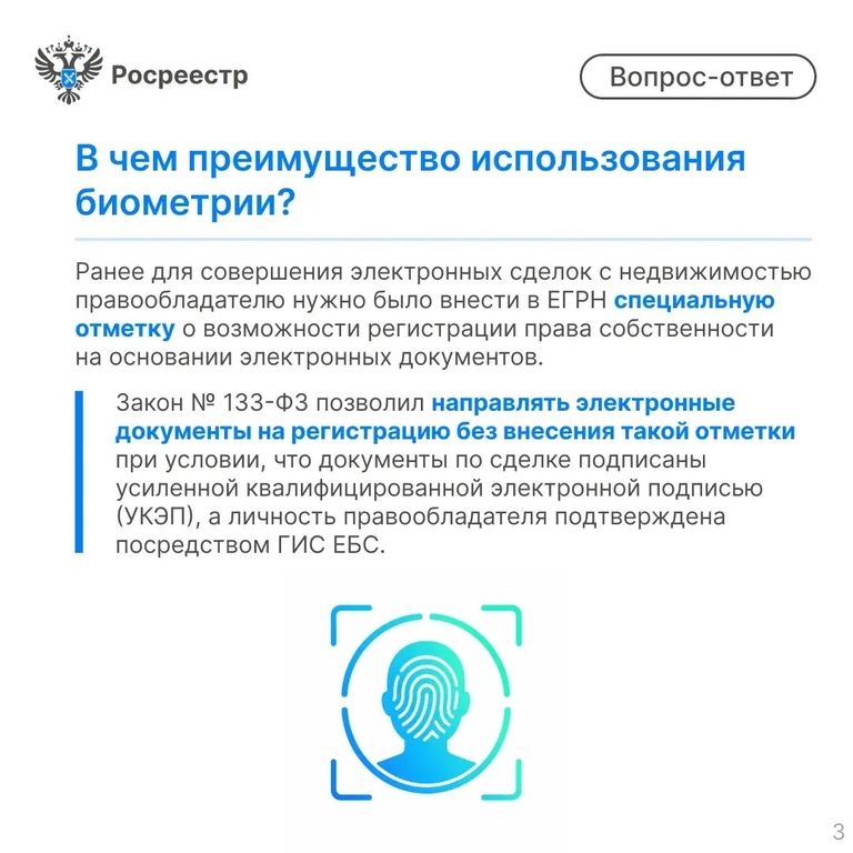 С 1 июля жители Ленобласти могут подать документы на регистрацию недвижимости с использованием биометрии
