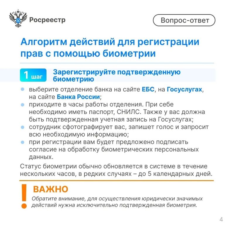 С 1 июля жители Ленобласти могут подать документы на регистрацию недвижимости с использованием биометрии