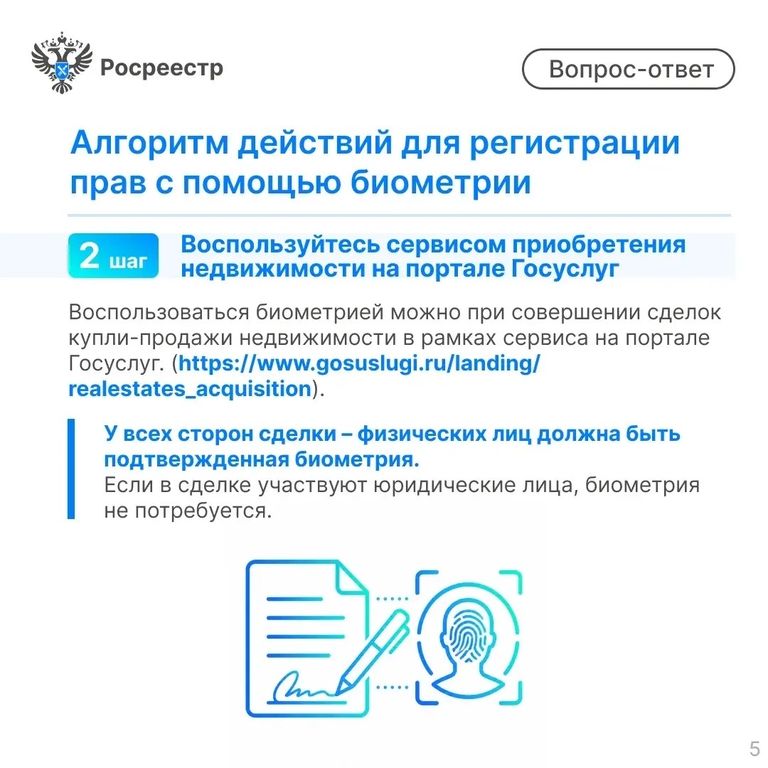 С 1 июля жители Ленобласти могут подать документы на регистрацию недвижимости с использованием биометрии
