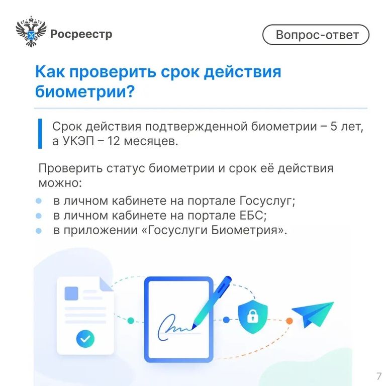 С 1 июля жители Ленобласти могут подать документы на регистрацию недвижимости с использованием биометрии