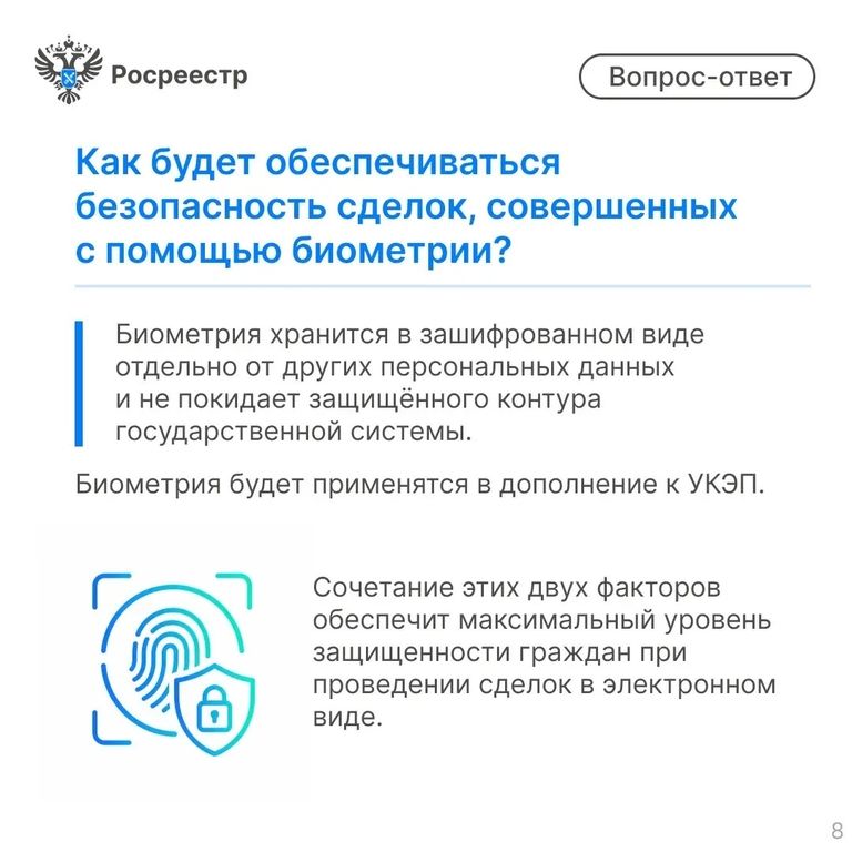 С 1 июля жители Ленобласти могут подать документы на регистрацию недвижимости с использованием биометрии