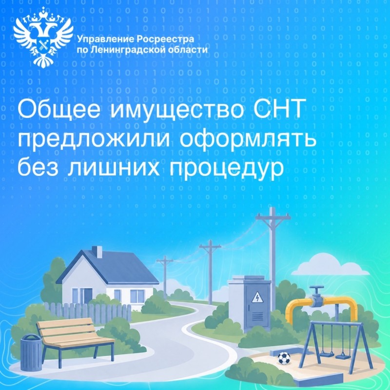 Общее имущество СНТ предложили оформлять без лишних процедур