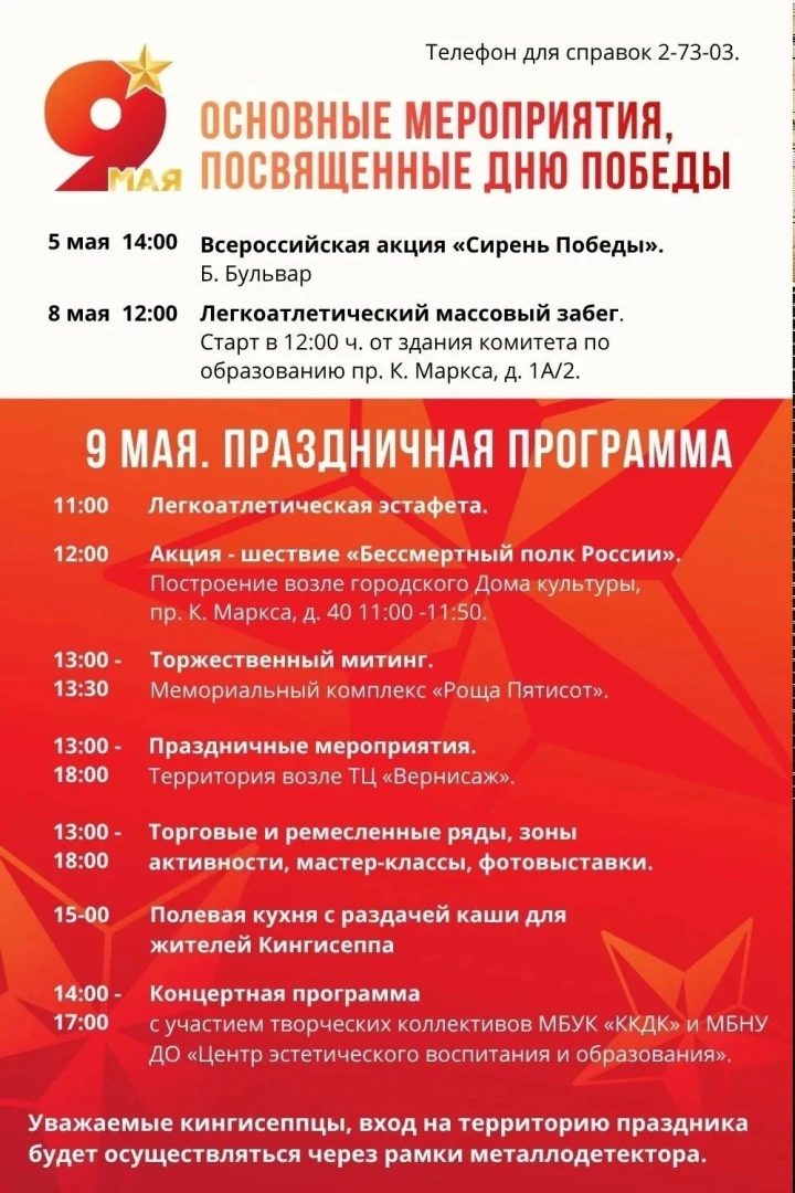 Основные мероприятия, посвященные Дню Победы