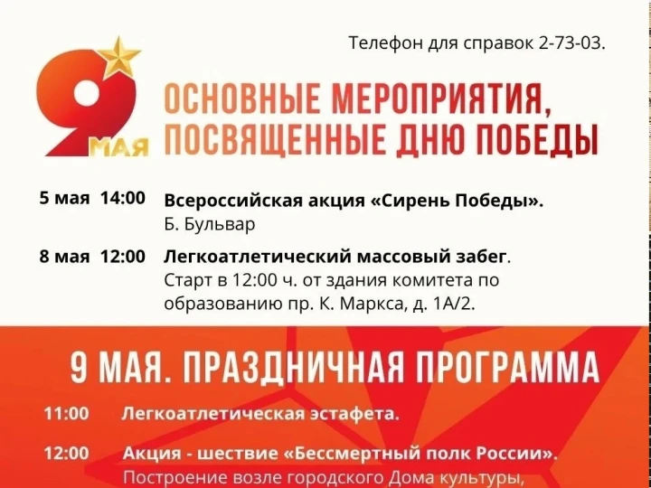 Основные мероприятия, посвященные Дню Победы
