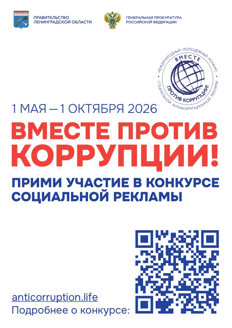 «Вместе против коррупции»