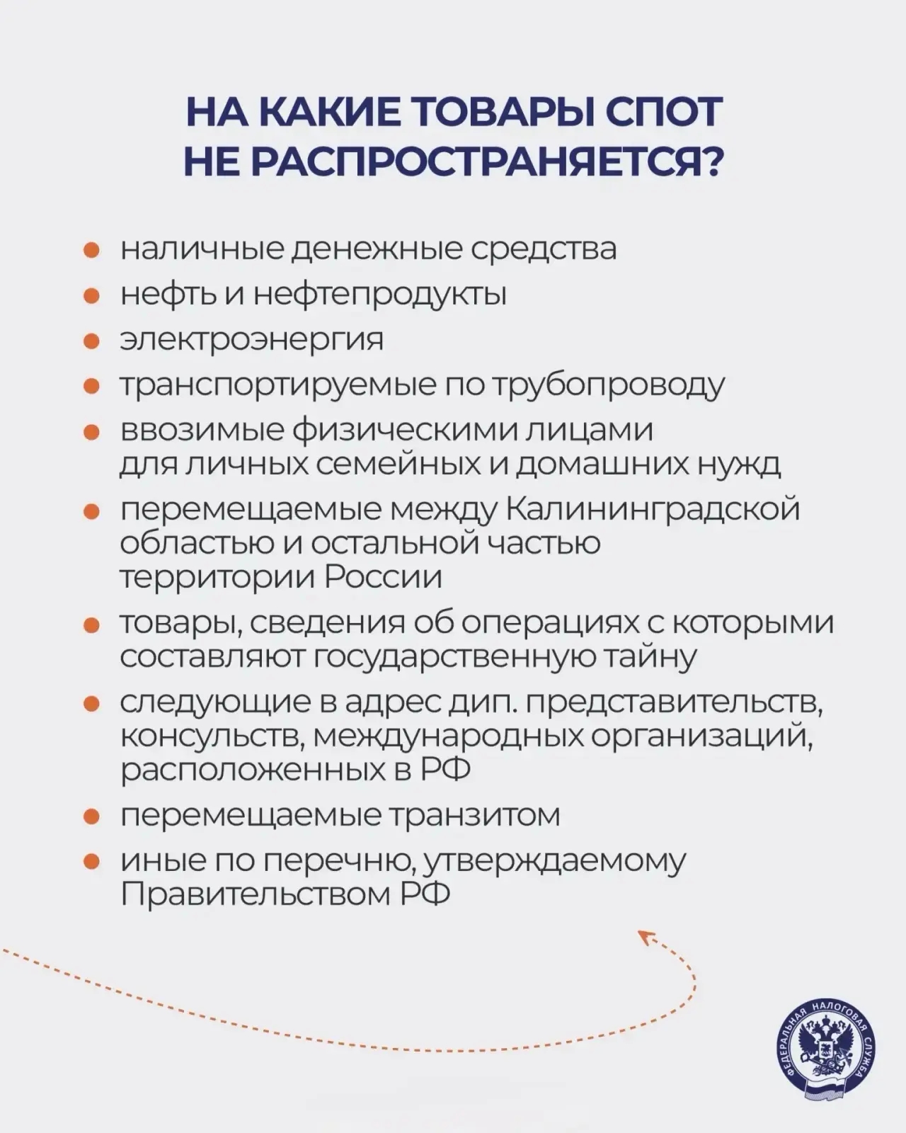 С 1 июня в промышленную эксплуатацию запустилась национальная система подтверждения ожидания поставки товаров (СПОТ)