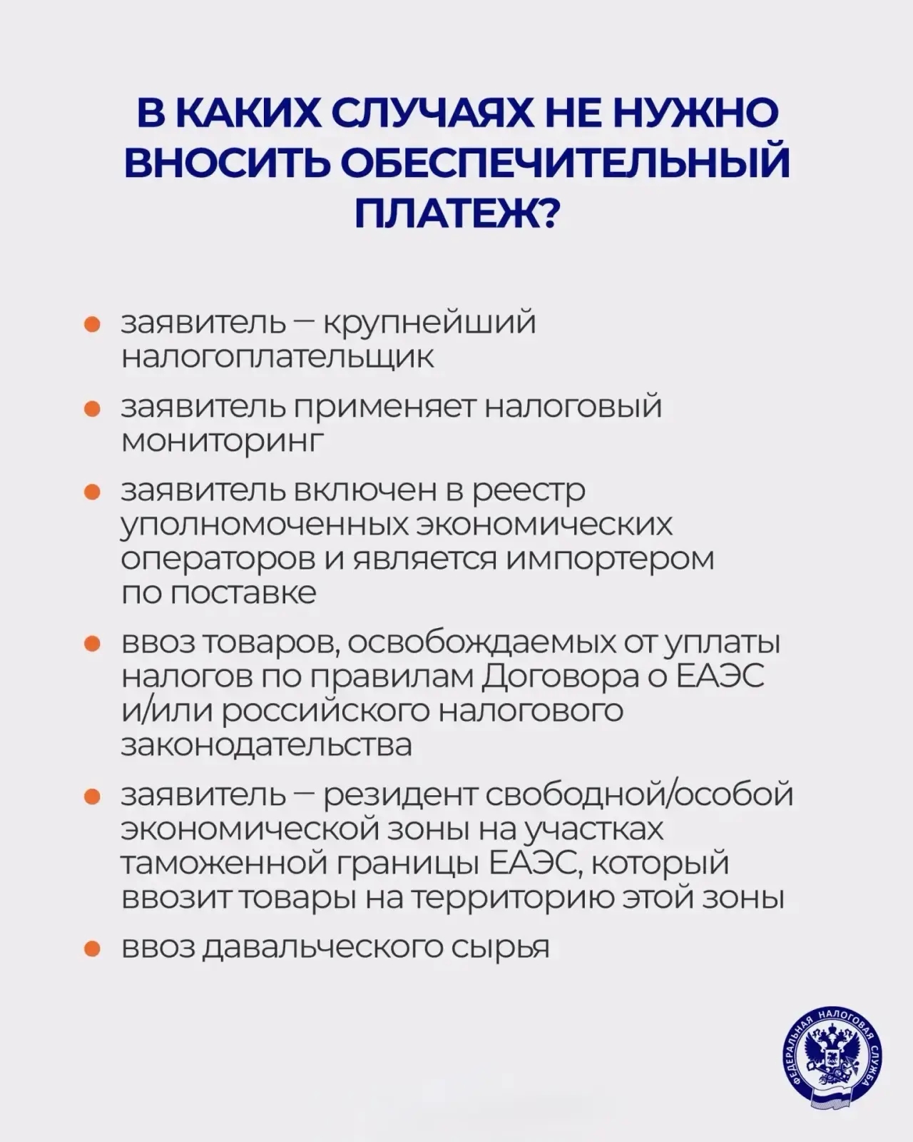 С 1 июня в промышленную эксплуатацию запустилась национальная система подтверждения ожидания поставки товаров (СПОТ)