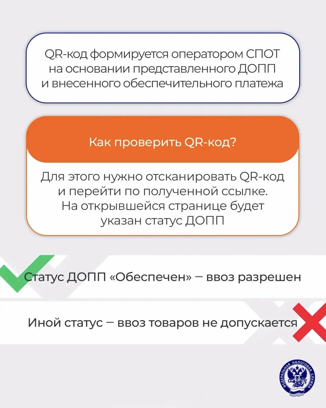 С 1 июня в промышленную эксплуатацию запустилась национальная система подтверждения ожидания поставки товаров (СПОТ)