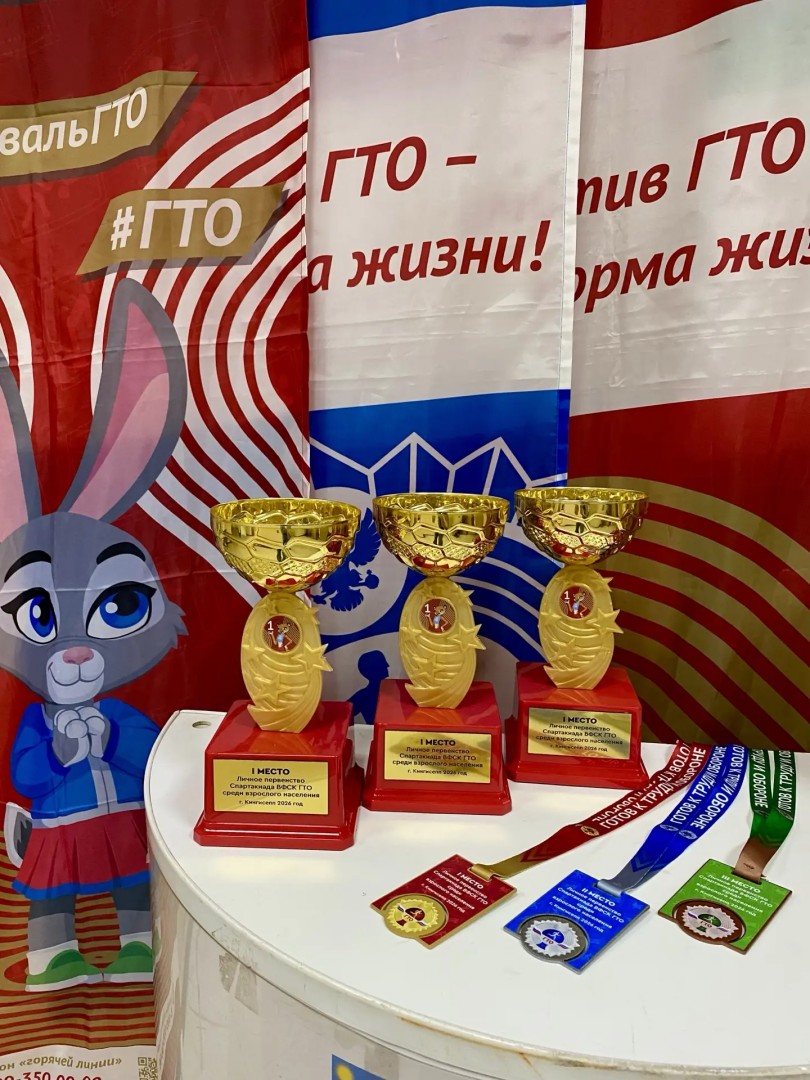 Итоги Спартакиады ВФСК ГТО среди взрослого населения 2026г.