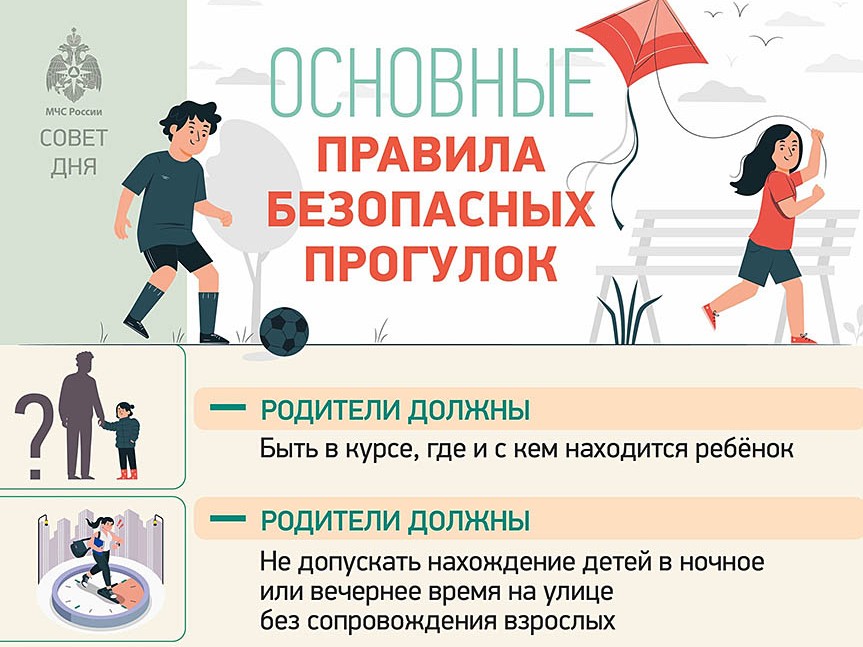 Простые правила безопасности для детей на прогулке