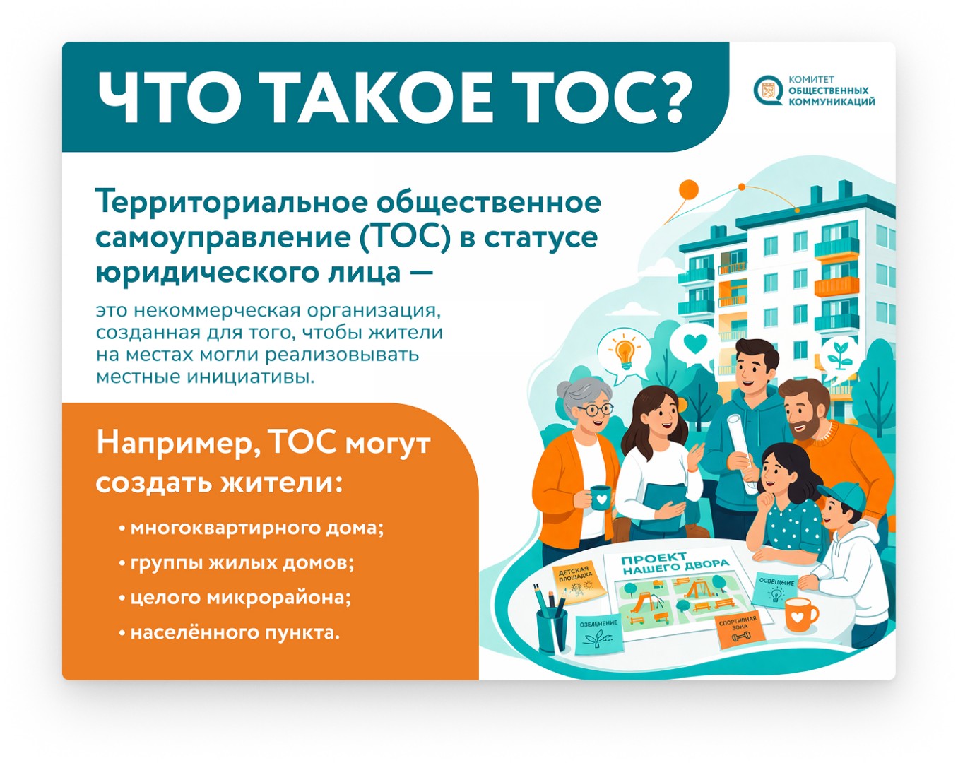 Разъяснения законодательства о территориальном общественном самоуправлении
